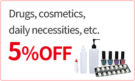 Drugs, cosmetics, daily necessities, etc.5%OFF