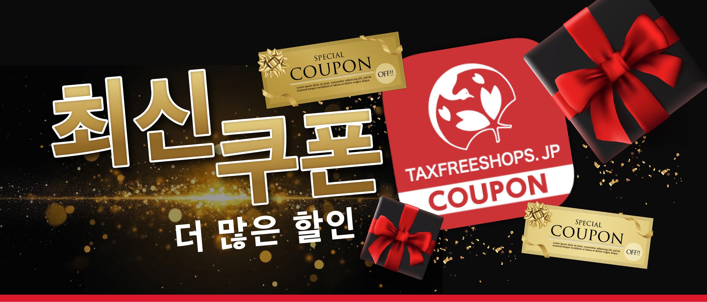 최신 쿠폰으로 더 알뜰하게 쇼핑하세요!