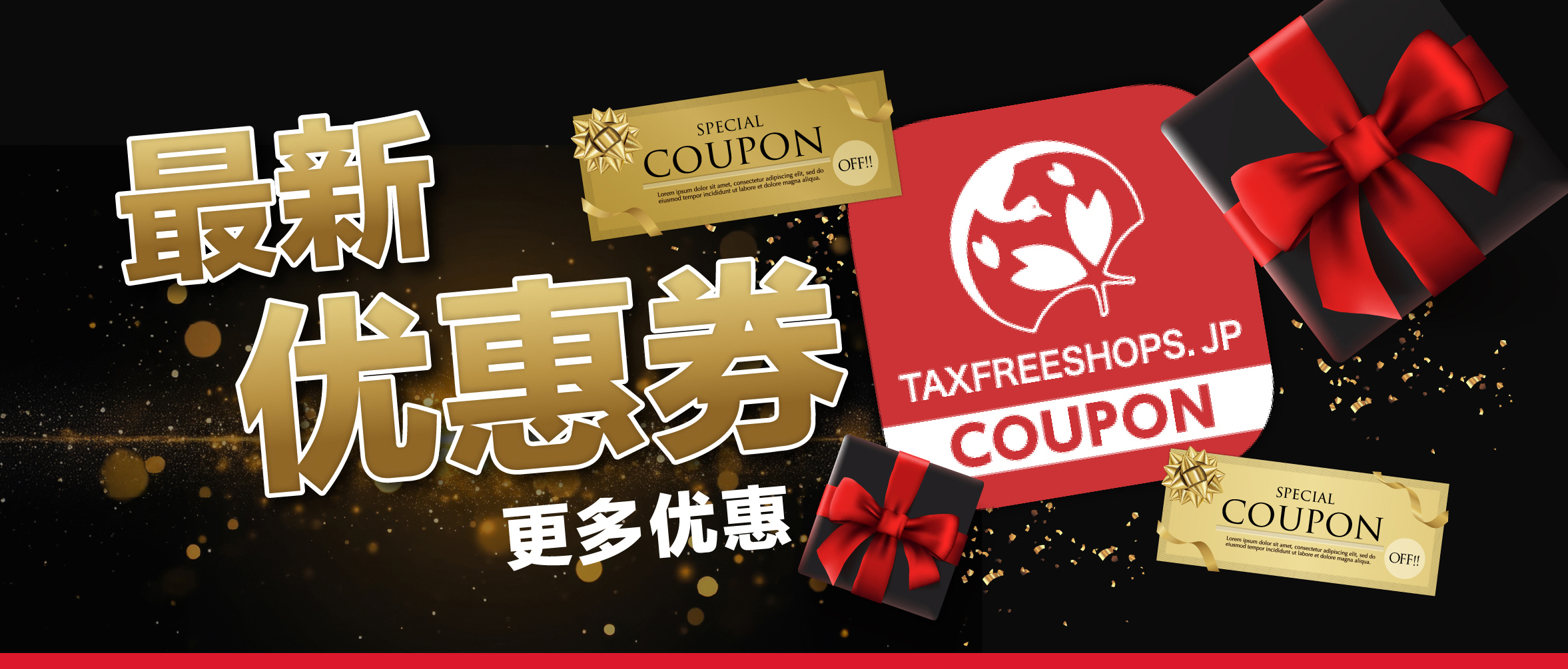 获取最新优惠券,享受更多购物优惠!