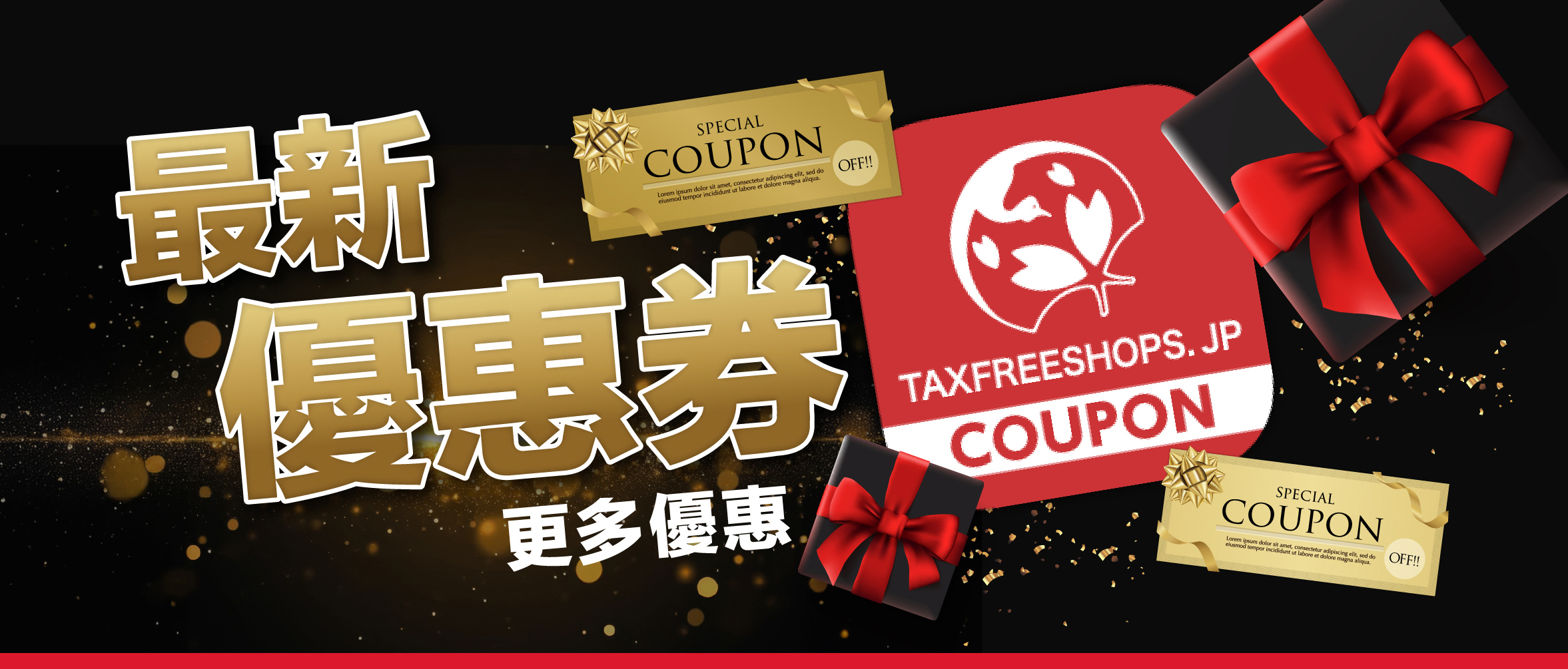 取得最新優惠券，享受更多購物優惠！