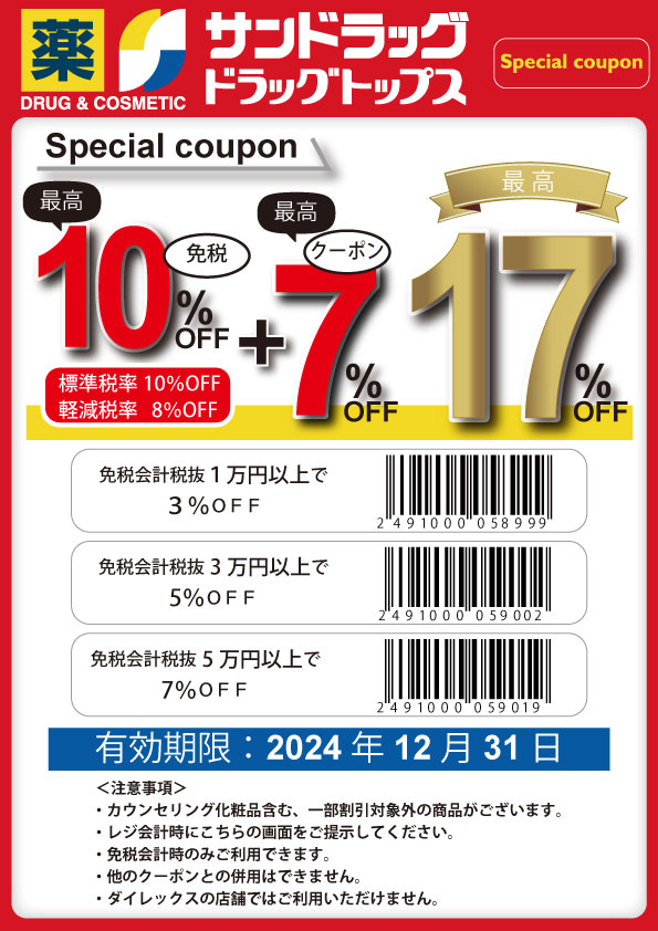 sundrug coupon