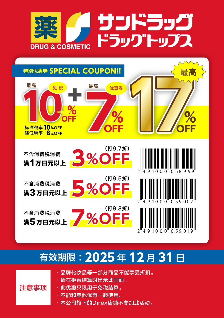 sundrug coupon