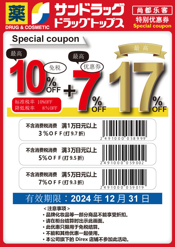 sundrug coupon