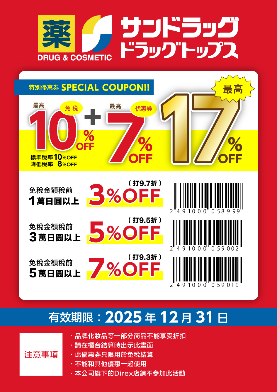 sundrug coupon