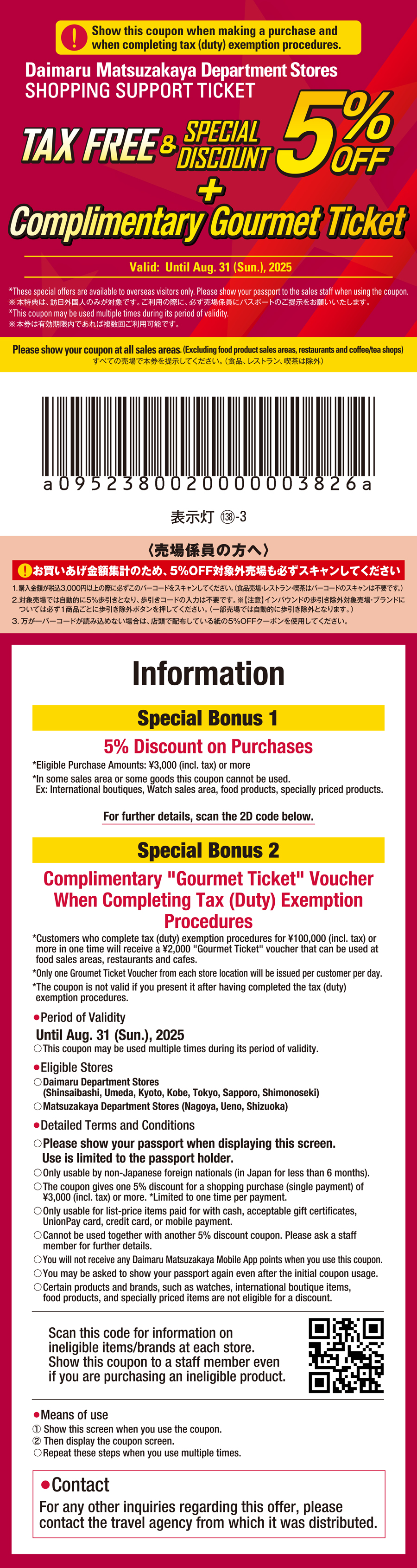 Daimaru Matsuzakaya Department Stores SHOPPING SUPPORT TICKET