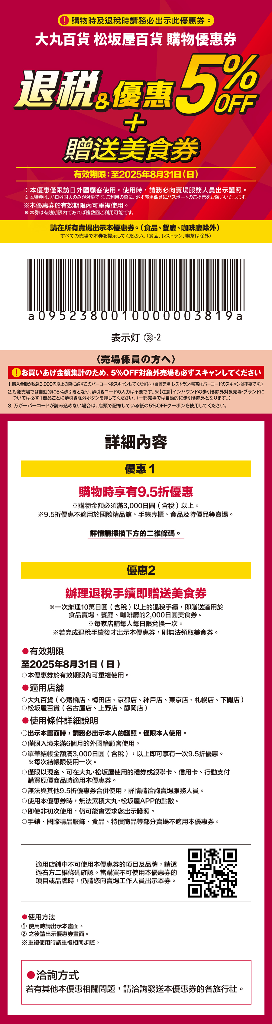 Daimaru Matsuzakaya Department Stores SHOPPING SUPPORT TICKET
